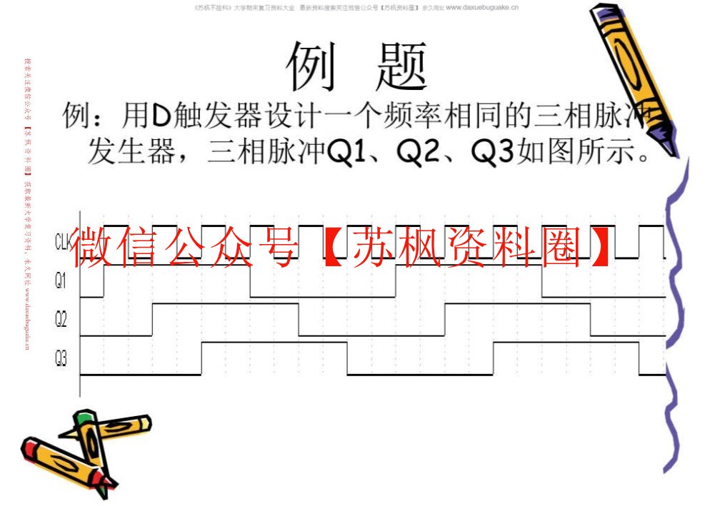 数字逻辑设计基础